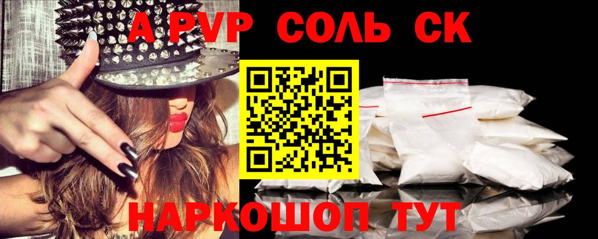 Курск  A PVP СК КРИС  продажа наркотиков  Альфа ПВП Crystall  Вход с VPN  Alfa_PVP крисы CK  Альфа ПВП 
