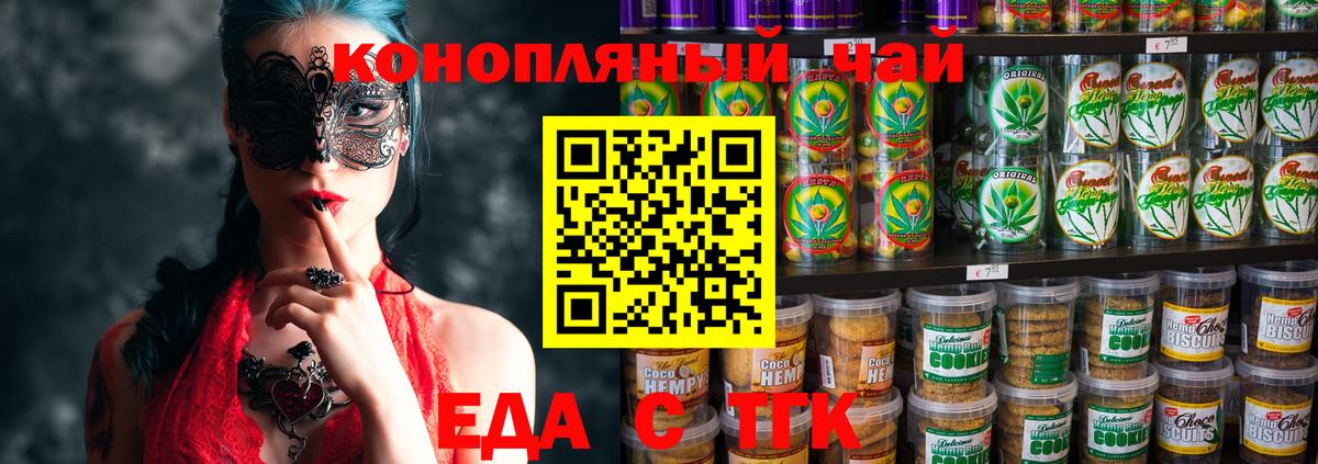 Курск  Печенье с ТГК конопля  Вход с VPN 