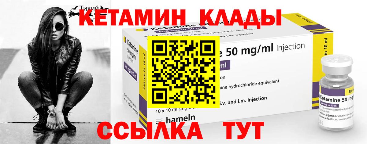 КЕТАМИН VHQ  Вход с VPN  Курск 