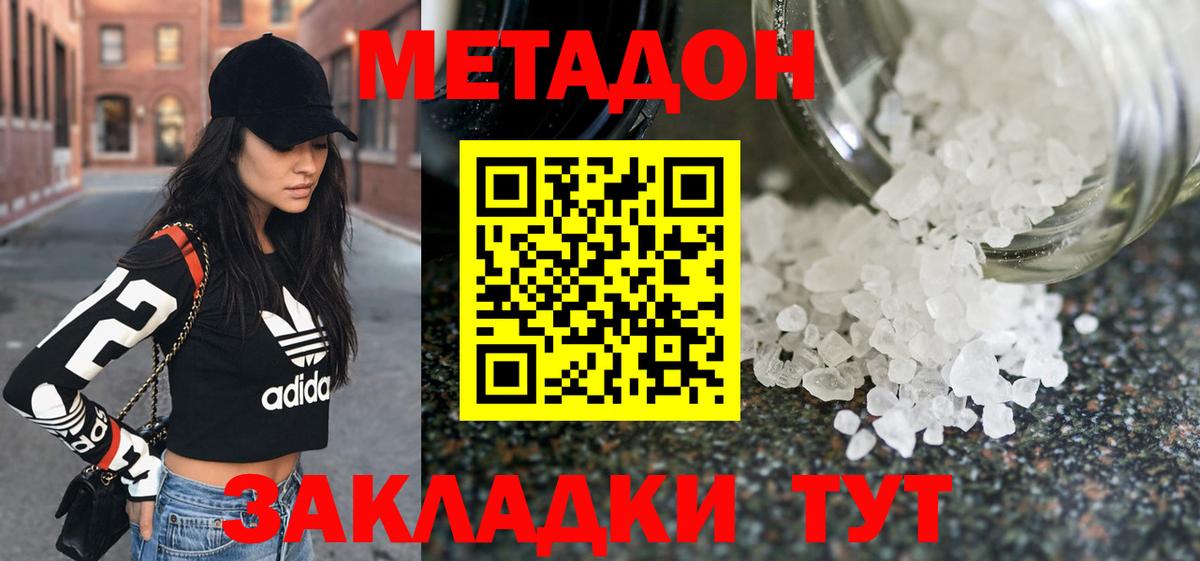 Курск  МЕТАДОН кристалл  Вход с VPN 