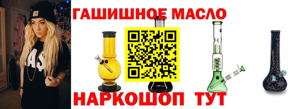 ТГК гашишное масло Курск